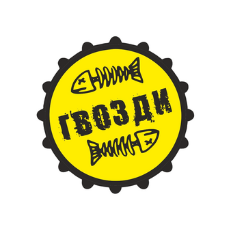 паб Гвозди