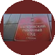 Нагатинский районный суд г. Москвы