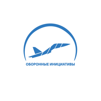 Оборонные инициативы