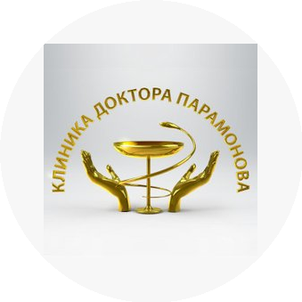Клиника Доктора Парамонова