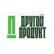 Другой Продукт