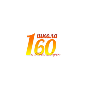 МБОУ СОШ 160