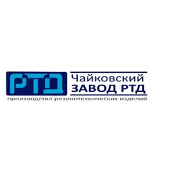 Чайковский завод РТД