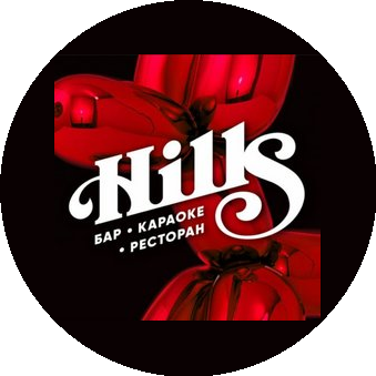​Ресторан с караоке-баром HILLS