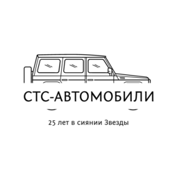 СТС-автомобили