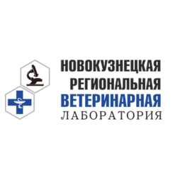 ГБУ Новокузнецкая РВЛ