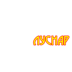 БАЗИС