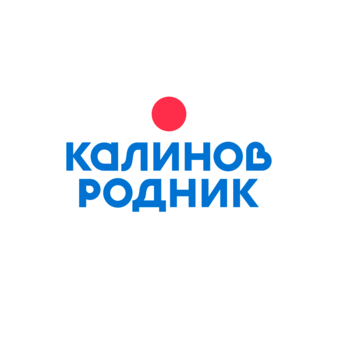 КАЛИНОВ РОДНИК
