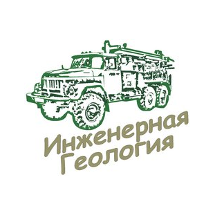 Инженерная Геология