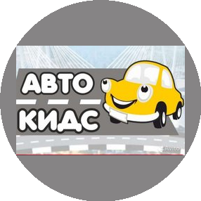 Автокидс