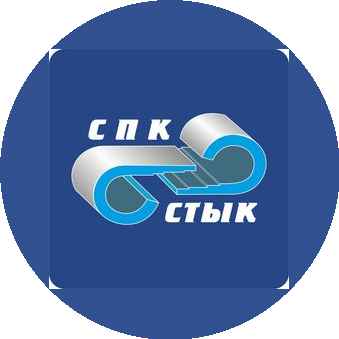 СПК-Стык