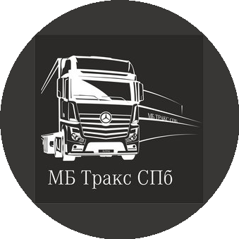 МБ ТРАКС СПБ
