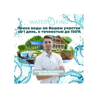 WaterFind