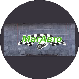 МагАвто (ИП Канников Дмитрий Юрьевич)