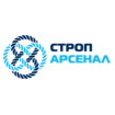 Строп-Арсенал