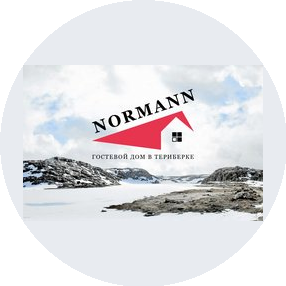 Гостевой дом Normann