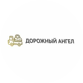 Дорожный Ангел