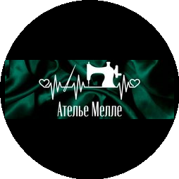 Ателье Мелле