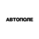 АВТОПОЛЕ
