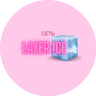 Сеть студий Lazer ice