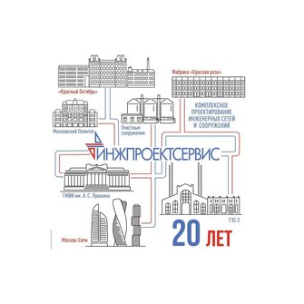 Инжпроектсервис