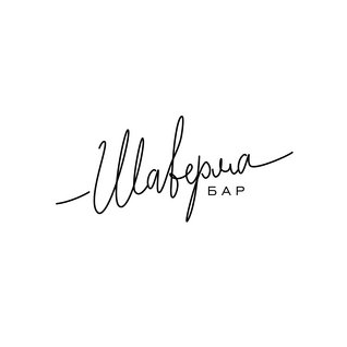 Шаверма бар