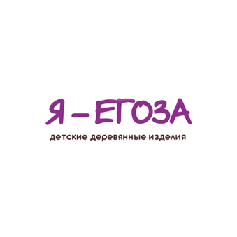Я-Егоза (Сильчук Евангелина Владимировна)
