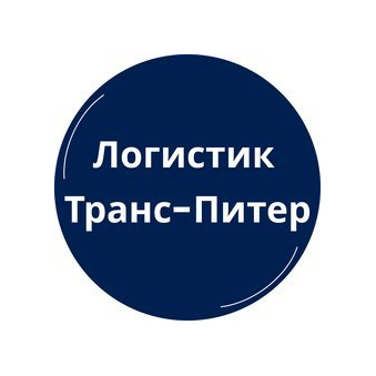 Логистик Транс-Питер