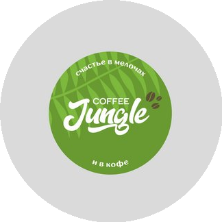 Jungle Coffee (ИП Шустовских Михаил Владимирович)