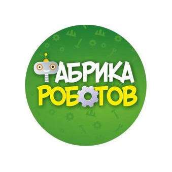 Фабрика роботов