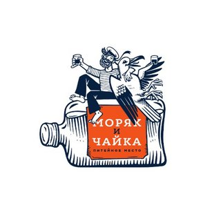 Моряк и Чайка