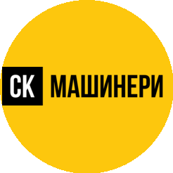 СК Машинери