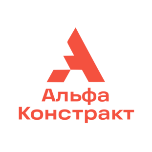 АЛЬФА КОНСТРАКТ