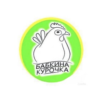 Бабкина Курочка