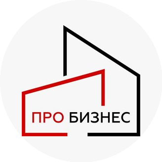 Про Бизнес