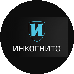 Колл-центр Inkognito