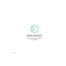 Инклиник