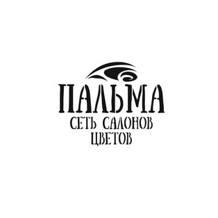 ПАЛЬМА