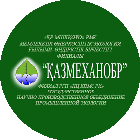 Филиал РГП на ПХВ НЦ КПМС РК КОМИТЕТА ИНДУСТРИАЛЬНОГО РАЗВИТИЯ МИНИСТЕРСТВА ИНДУСТРИИ И ИНФРАСТРУКТУРНОГО РАЗВИТИЯ ГНПОПЭ Казмеханобр