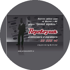 Перевозчик