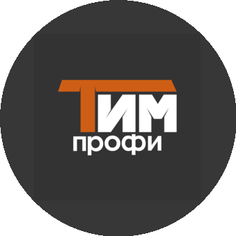 Тим-Профи