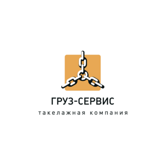 Груз-Сервис