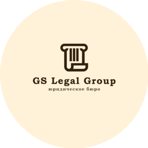 ДЖИ ЭС ЛИГАЛ ГРУПП