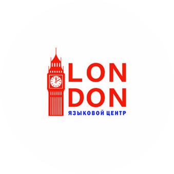 Языковой центр London
