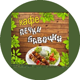 Печки Лавочки