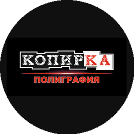 КОПИРКА