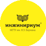 Инжинириум МГТУ им. Н. Э. Баумана (ИП Мойзес Михаил Геннадьевич)