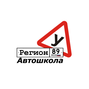Автошкола Регион-89