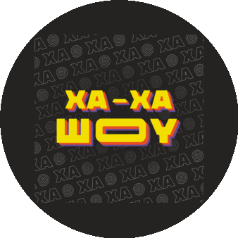 ХА-ХА ШОУ