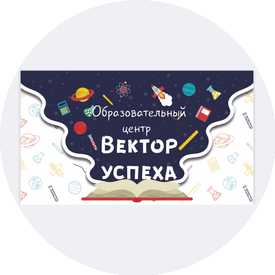 ​Развивающий центр Вектор успеха